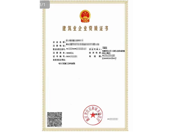 浙江二級電力資質(zhì)代辦、辦理